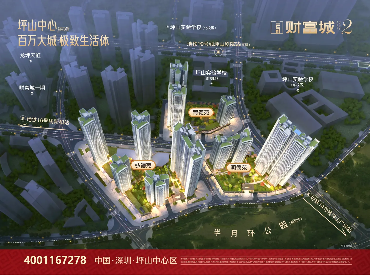 财富城二期售楼处电话｜2026 官方咨询热线 400-116-7278，坪山 14/16 号线简装准现楼住宅，68-140㎡2-5 房房价全解析