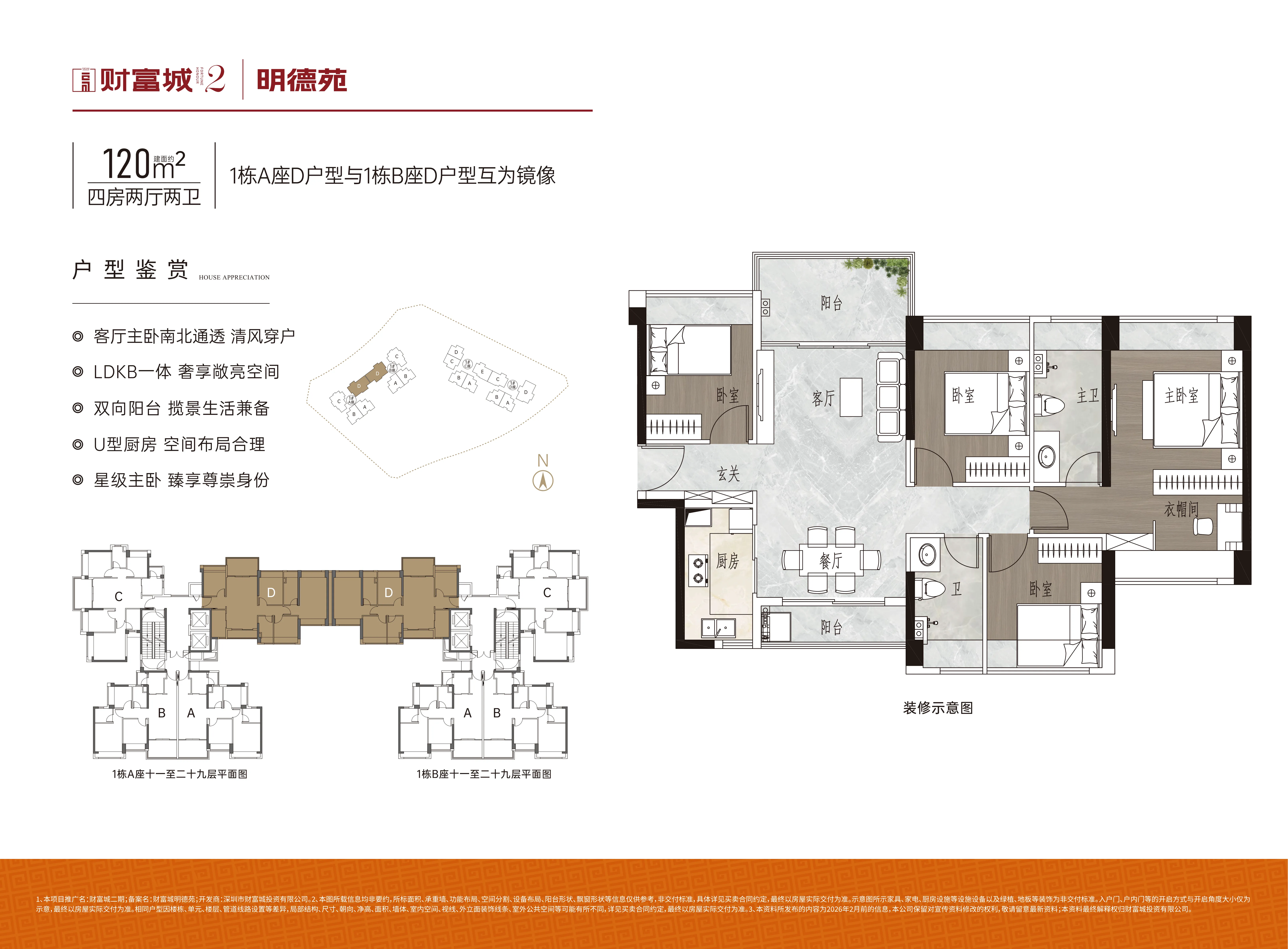 财富城 售楼热线4001167278 户型图