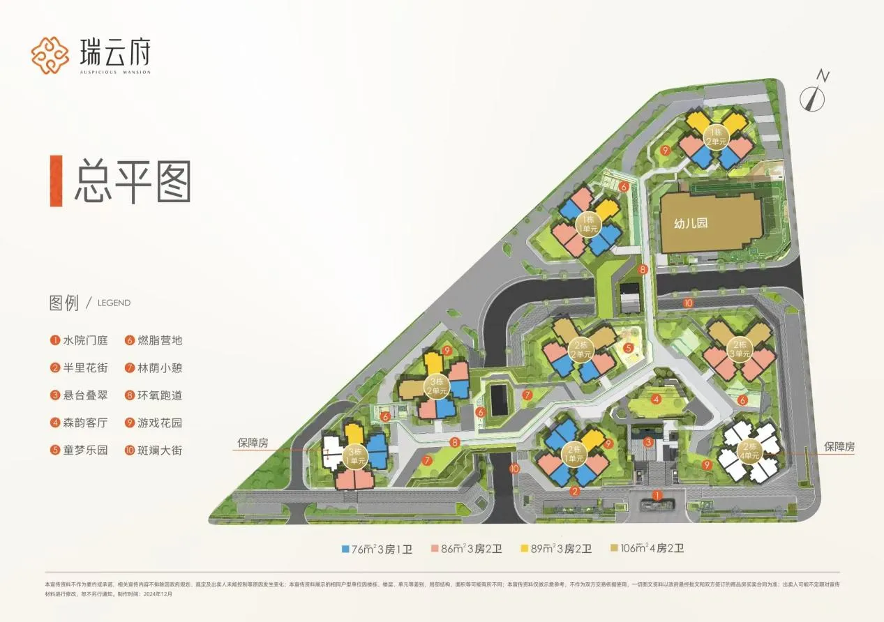 瑞云府 售楼热线4001167278 平面图