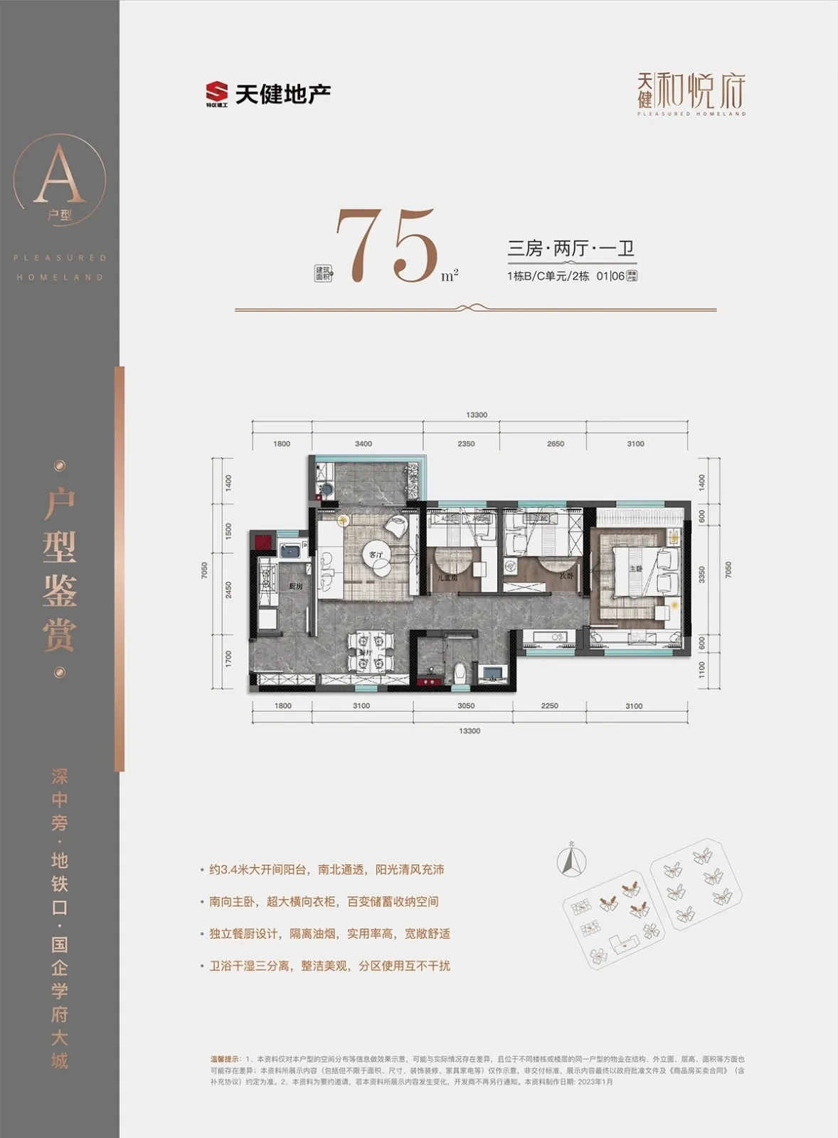 天健和悦府 售楼热线4001167278 户型图