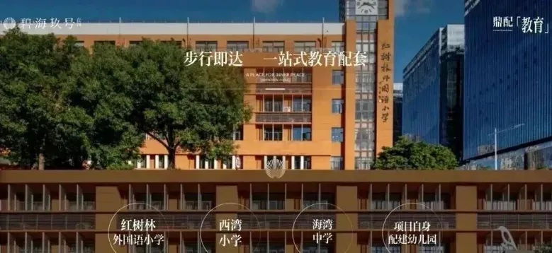碧海玖号花园 售楼热线4001167278 学校