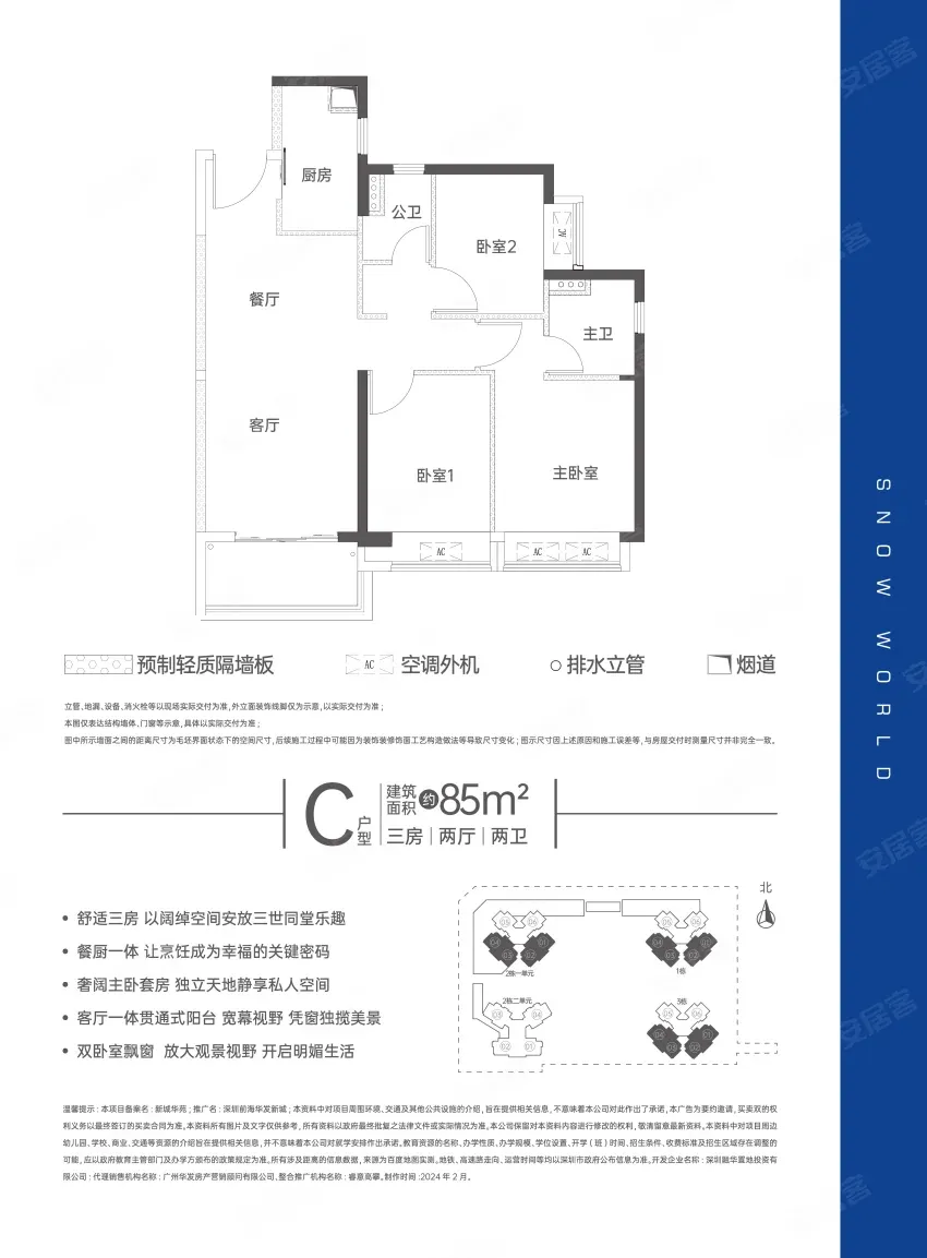 华发新城 售楼热线4001167278 户型图