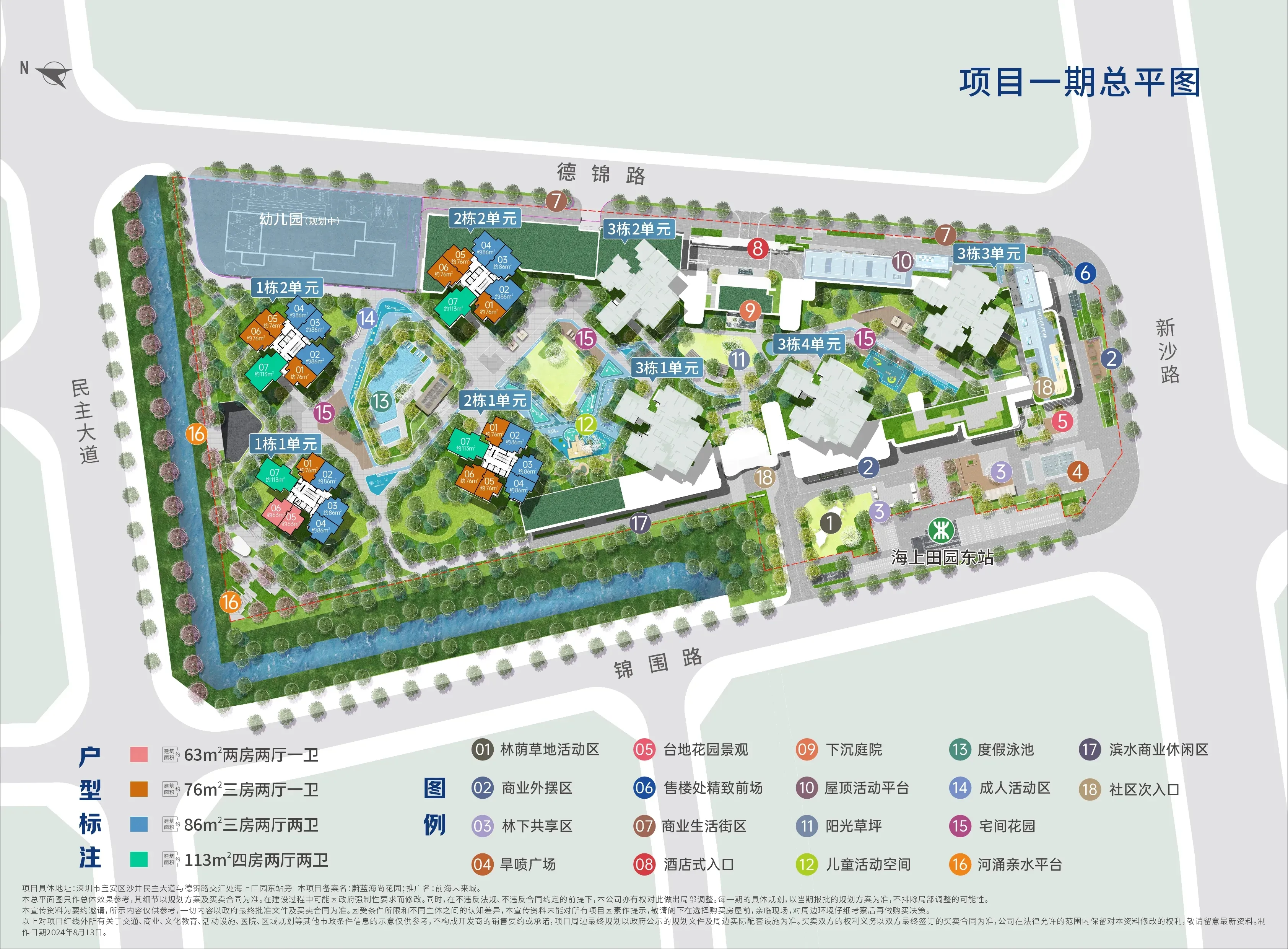 前海未来城 售楼热线4001167278 平面图