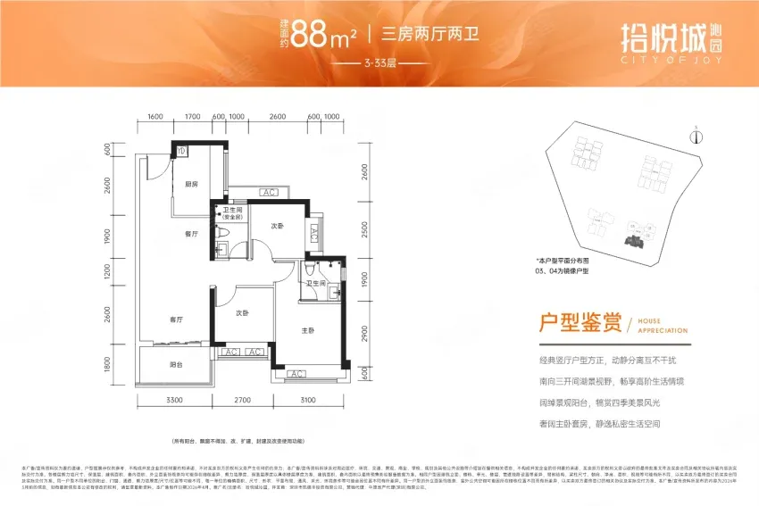 拾悦城 售楼热线4001167278 户型图