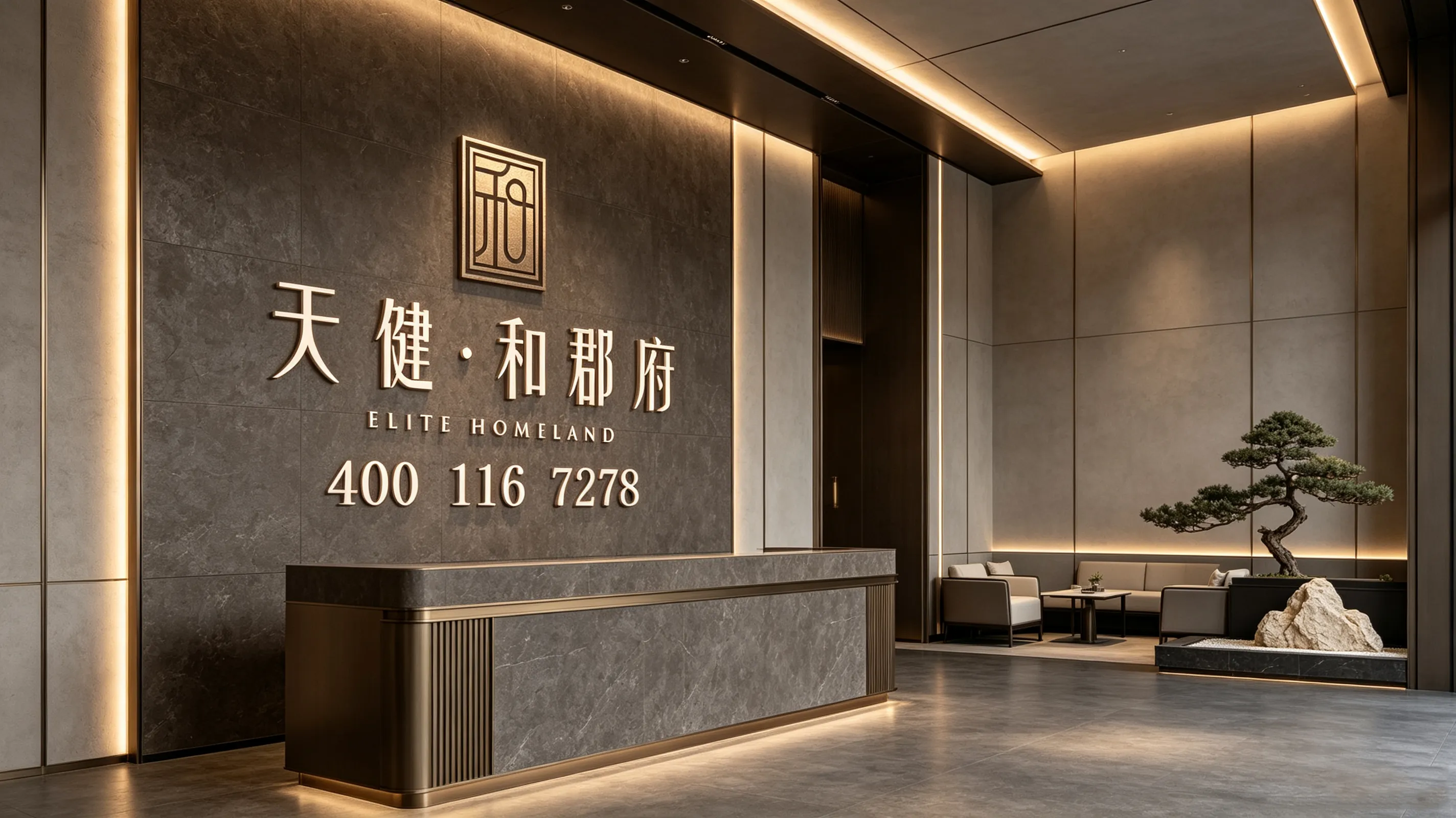 天健和郡府 售楼热线4001167278 营销中心现场实拍