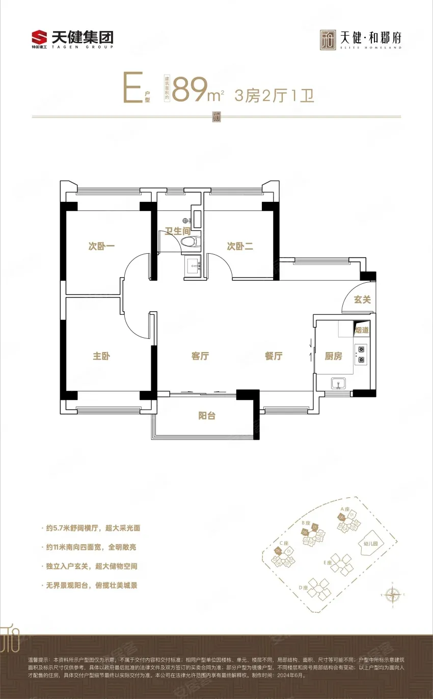 天健和郡府 售楼热线4001167278 户型图