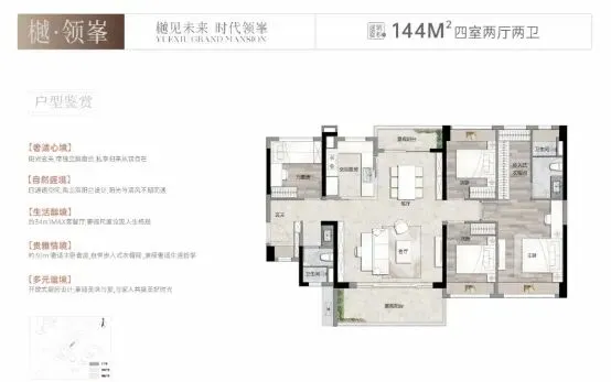 越秀瑞樾府 售楼热线4001167278 户型图